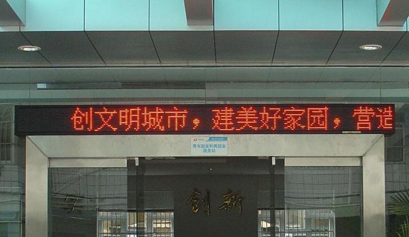 西藏LED显示屏广告字
