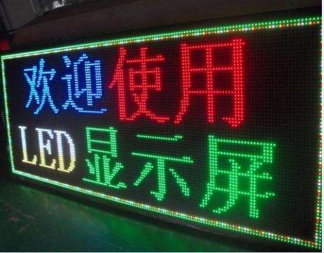 西藏led显示屏广告字