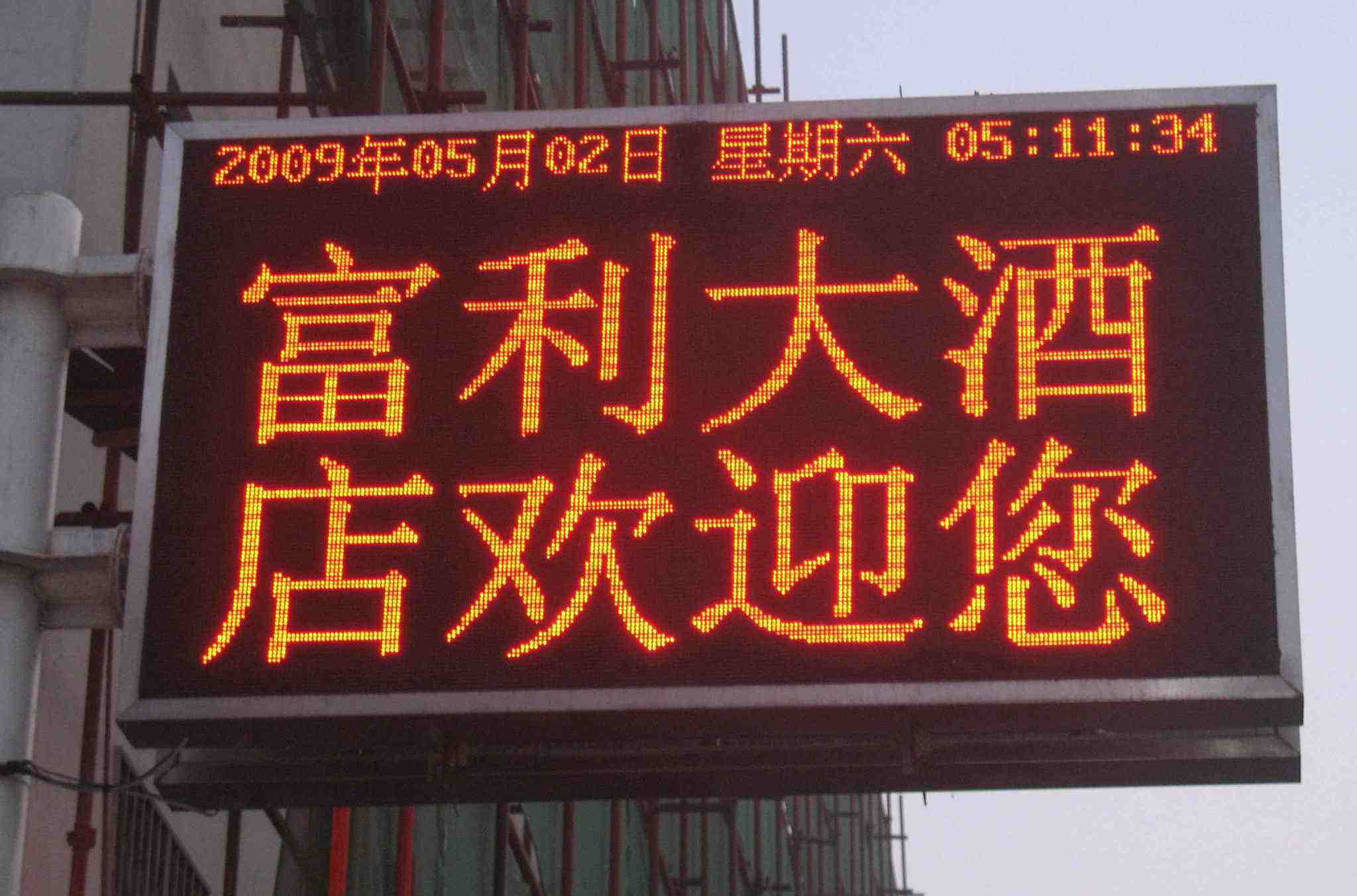 西藏led显示屏